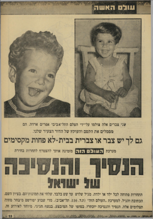 העולם הזה - גליון 1646 - 19 במרץ 1969 - עמוד 33 | עני צברים אלה צולמו על־ידי הצלם התל־אביבי אפרים ארדה. הם מסמלים א ת הקסם והעוקץ של הדור הצעיר שלנו. גם לן יש צבר או צברית בבית-לא פחות מקסימים מערכת העוהס הוו?