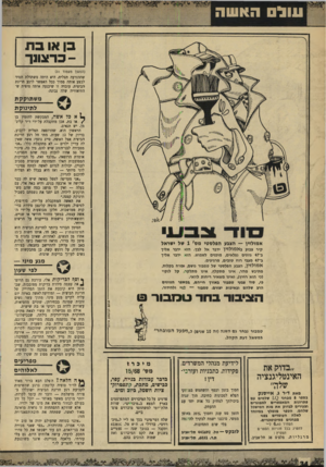 העולם הזה - גליון 1646 - 19 במרץ 1969 - עמוד 34 | כן מתבקשות הנשים לערוך בדיקות שונות. אמולזין — הצנע הפלסטי מ ס׳ 1של ישראל קיר צבוע באמולזין ידבר אל לבן.