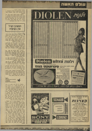 העולם הזה - גליון 1646 - 19 במרץ 1969 - עמוד 36 | ״יותר סקסית״ ״בשבילי, זה היה במו בושם יקר וריחני• כי בתקופה ההיא — היו היחסים ביני לבין דני מעורערים. זה היה דוזקא אחרי שדני זכה להצלחתו הראשונה, שהפכה אותו