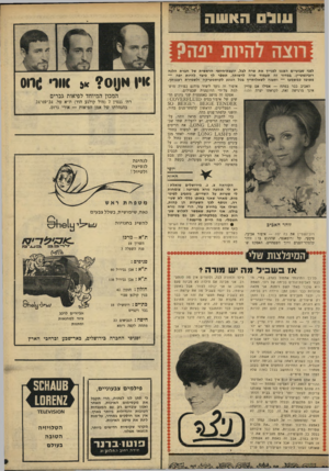 העולם הזה - גליון 1646 - 19 במרץ 1969 - עמוד 37 | 111 עול האשה לפני שבועיים הצגנו לפנייך את שרה לבל, יועצת־היופי הראשית של חברת הלנה רובינשטיין, .במדור זה תעמוד שרה לרשותך, תשפר לך כיצד להיות יפה — פשוטו