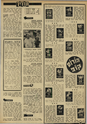 העולם הזה - גליון 1646 - 19 במרץ 1969 - עמוד 38 | אם תנהג בעדינות — חנצחון שלן. 11110 שבוע המחדלים זהו שלן — אין ברירה, זוהי האמת. חידלי ל חטט בגורמים למשבר שפקד אותן, ופיתחי דף חדש. … תינוקה רוזמרי (אלנבי,