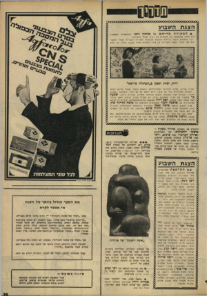 העולם הזה - גליון 1646 - 19 במרץ 1969 - עמוד 39 | הצגת השבוע הפתורה מר ומא* של בנימין גלאי הי א ה צג ה ש הו ש ק עו בהמאמ צי ם כה ר בי םובל תי מו צ ד קי ם. כדי להש מי ע מי ספ ר ב די חו ת קו ל עו תוהבר קו ת ל