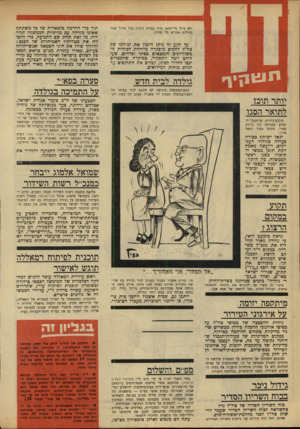 העולם הזה - גליון 1646 - 19 במרץ 1969 - עמוד 4 | באופן יחסי היה גידולם של גייסות השריון הסדירים עתה הם מנסים לארגן סימפוזיון מפ״מי, גידול ניכר בכוח השריוו הסדיר סערה בפא״י על התמיכה בגולדה הצבעתו של ח״כ פועלי