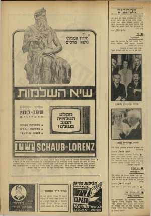 העולם הזה - גליון 1646 - 19 במרץ 1969 - עמוד 5 | מכתבים (המשך מעמוד )2 כאילו מס־המפלגות הכפוי לא נוגע לנו. אצלנו כולם מכירים את כולם. ותיקים בין ותיקים, משפחה אחת. קשה לסרב. אבל סירבתי לשלם את מם־המפלגה הישן,