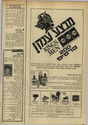 העולם הזה - גליון 1646 - 19 במרץ 1969 - עמוד 6 | מדובר בצד המוסרי של הבעייה, ואם אני מציע לרקטור הנכבד לנקוט בצעדים הבאים: (א) לסלק מהאוניברסיטה את כל ההומוסקסואלים, ,לסלק מהאוניברסיטה את כל האלכוהוליסטים,