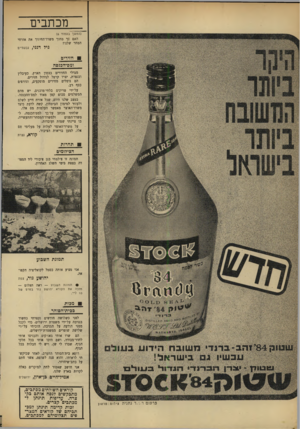 העולם הזה - גליון 1646 - 19 במרץ 1969 - עמוד 8 | מכתבים יי׳ י יי יי *׳ י (המשך בעמוד )6 האם כך מחוך משרד־ד,חינוך את אזרחי המחר שלנו? גיר דגני, גבעתיים חזירים וטם־הכנסה מגדלי החזירים בצפון הארץ, כעיבלין