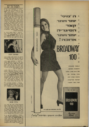 העולם הזה - גליון 1647 - 26 במרץ 1969 - עמוד 10 | תמרורים ״ ימיב * יו נז נו 1111*1 18188818? 11 8$ .אורו 11 11 ויי נחוג. יום־ד,ולדתו ר,־ 52 של מי שהיה, בין השנים 49׳—52׳ ,ראש המטה הכללי של צר,״ל — רב־אלוף (מיל