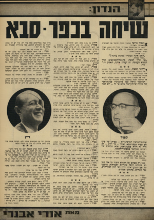 העולם הזה - גליון 1647 - 26 במרץ 1969 - עמוד 11 | אבל ברצינות — אני דואג לדמוקראטיה. זד, לא בריא כשיש בחירות בלי מתחרים אמיתיים. זה כימעט כמו ברוסיה. … יגידו: ספיר כבר זקן, לא יודע לעשות בחירות. דיין: זה באמת