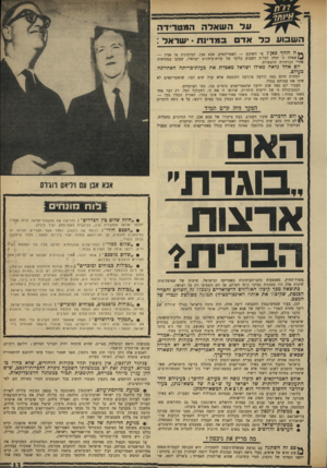 העולם הזה - גליון 1647 - 26 במרץ 1969 - עמוד 13 | ביניהם : יועצו המדיני של ניכסון, ד,נרי קיסינג׳ר, שהוא שר־החוץ האמיתי ; צ׳ארלם יוסט, שר 0״גבולות מוסכמים, כטוחים ומוכרים״ :הנוסח של ממשלת־ישראל.