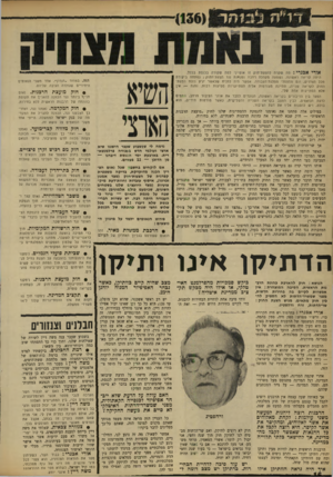 העולם הזה - גליון 1647 - 26 במרץ 1969 - עמוד 16 | הצטיינו בחריפותם, בדיבורים נגד החוק, שולמית אלוני (מע״י) ,שלמה זלמן אברמוב ויוסף שופמן (גח״ל) ,שלמה כהן־צידון (המ״ח) ,שלמה לורנץ (אגו״י) ,אמה תלמי (מפ״ם) ועוד