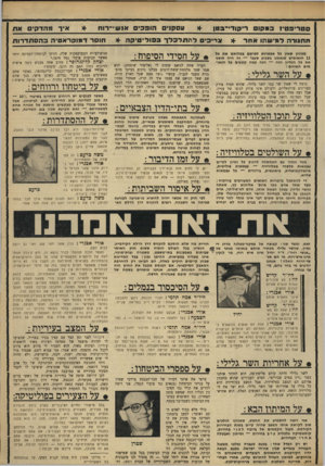 העולם הזה - גליון 1647 - 26 במרץ 1969 - עמוד 17 |  • על המיתון הבא : הולכים הבחירות בחירות, ו אב טל ה אני רוצה לה שמיע א ת החשש, שאנחנו שוב לקראת או תו המצב שהיה קיי ם בשנת הקודמ ת. מעגל הקס מי ם של ביזבוז