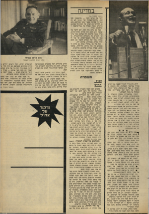 העולם הזה - גליון 1647 - 26 במרץ 1969 - עמוד 19 | באווירה הנלהבת של אסיפת־ד,המונים שמו רק מעטים את ליבם לכך, שבמקום להציג׳ את עצמו כנושא נס־המרד נגד זקני מע״י, ניראה דיין כהאמלט מפלגתי, המתלבט ומתייסר בשאלה:
