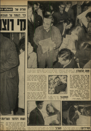 העולם הזה - גליון 1647 - 26 במרץ 1969 - עמוד 20 | גשם שוטף וטמפרטורה של 17 - 1מעלות, נזעקו השבת כמאה אזרחים תל־אביביים בדי לקדם את שר־הביטחון משה דיין בצעד נוסף לקראת ראשות־הממ־שלה. … הסביר את מניעי ח תי מ תו: