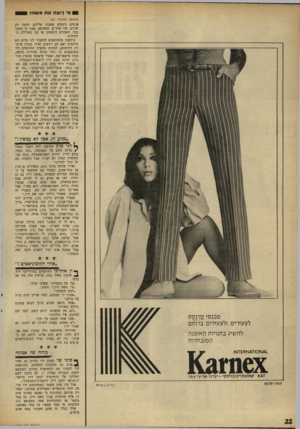 העולם הזה - גליון 1647 - 26 במרץ 1969 - עמוד 22 | לפחות מחצית החותמים היו משוכנעים כי זוהי צורת בחירות חדשה, מעין מישאל־עם, ואחרי שיאספו מספיק חתימות, ימונה משה דיין לראשות־הממשלה. הסביר דויד עקב 19 מרחוב 220