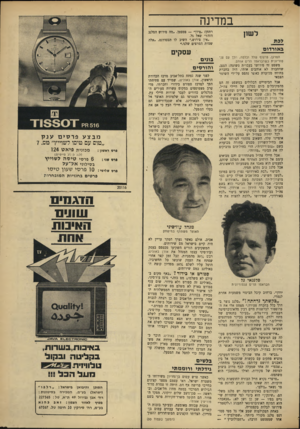 העולם הזה - גליון 1647 - 26 במרץ 1969 - עמוד 29 | היתד, זו צמרת מדור הבילוש המרכזי במטה מחוז תל-אביב, ובראשן; — סגן־ניצב שלום ירקוני, מפקד המ וך, הם הקימו משרד־חקירות פרטי בשם מודיעין אזרחי• בזכות עבודה