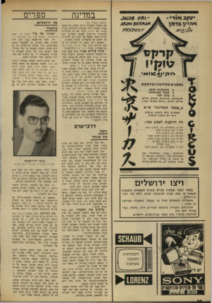 העולם הזה - גליון 1647 - 26 במרץ 1969 - עמוד 30 | ישב שוץ וכתב מנתב לראש־העיר חולון, פנחס איילון, ובו כתב בין השאר :״נראה לי שבמחלקת ההנדסה החליטו להתנקם בי על שלא הייתי מוכן לשתף פעולה לטשטוש העסק הביש הזה.