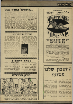 העולם הזה - גליון 1647 - 26 במרץ 1969 - עמוד 32 | ,...השוו,״ 1 0 3־1־ ועוד שמואל צמח מציג: אליל; הנוער העולמי תוכנית שלימה של טיזמונים מכין בימים אלה אבי טולידנו. התוכנית תכלול, פרט לפיזמונים מתוך תקליסיו, גם