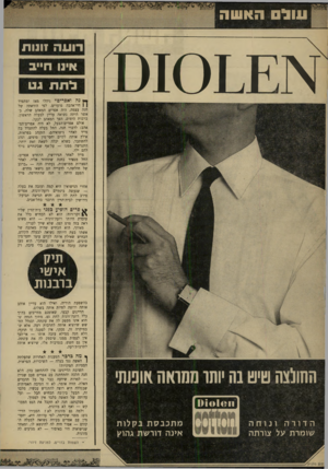 העולם הזה - גליון 1647 - 26 במרץ 1969 - עמוד 34 | אולם אפרים־הבעל, לא היה אפרים־המ־אהב: לדברי חנה, החל בעלה להתעלל בה מייד לאחר נישואיהם, התנהג בפראות, אילץ אותה לקיים יחסי־מין סוטים, ונהג להשתכר. כשלא יכלה