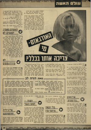 העולם הזה - גליון 1647 - 26 במרץ 1969 - עמוד 35 | זהו למעשה המצב הנורמאלי — בדיוק כמו שר,נורמאלי אצל גבר זה להגיע לאורגאזם מדי כל מגע מיני. לרוב, זוהי הנקודה שהאשד — ,וגם הגבר — שוכחים: המאה ד,־ 20 החליטה אמנם