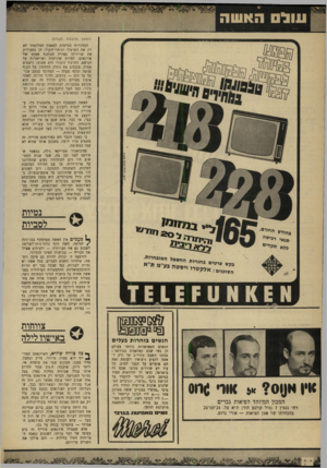 העולם הזה - גליון 1647 - 26 במרץ 1969 - עמוד 36 | האורגאזם, שהיה בעבר חבוי ודחוק, גרם לפריג׳ידיות באשה, פרץ בבת־אחת לקיצוניות השנייה, הפך למטרה עליונה ביחסי־המין. נטיות לסביות פעמים אין האשה מסתפקת בבן־זוגה
