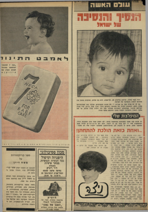 העולם הזה - גליון 1647 - 26 במרץ 1969 - עמוד 37 | עול האשה מ 1י ו? 91נ 0ן 3ר ש! •שווו לאמבט התינ 1ו זו הי נעמי אלוני, מרחוב אלישיב , 28 תל־אביב. הי א בת שלוש, ופו תח ת בז את א ת תחרות הנסיך ו הנ סיכ ה של