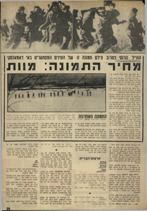 העולם הזה - גליון 1647 - 26 במרץ 1969 - עמוד 39 | במשך השנה נולדו 3.5מיליון אמריקאים טריים 1.9 ,מיליון מתו, ו־ 444 אלף עולים חדשים הגיעו לחופי ארצות־הברית — הרבה יותר מכפי שהגיעו לישראל, למרות שאין לאמריקאים
