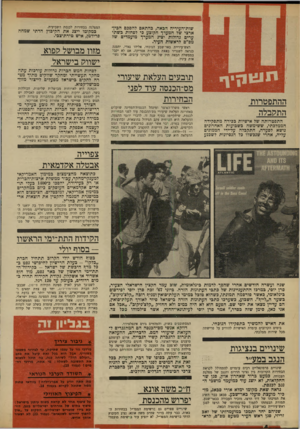 העולם הזה - גליון 1647 - 26 במרץ 1969 - עמוד 4 | שות־העיריה דבאה, בהתאם להסבם הכין־ ארצי של המעיד הקובע בי לפחות כשתי ערים גדולות יציג המעיד מועמדים שד מפ״ם לראשות העיר. המפלגה בבחירות לכנסת השביעית.
