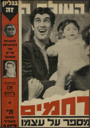 העולם הזה - גליון 1647 - 26 במרץ 1969