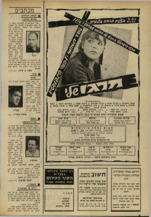 העולם הזה - גליון 1647 - 26 במרץ 1969 - עמוד 6 | זהו אחד הגילויים המעניינים ביותר שלכם בזמן האחרון. אבנר חזקיהו * אריק לביא * אריה אלי אס * ביבה נאמן * אברהם רונאי * יוסף שילוח * טובה פרדו * אושיק לוי +ליה
