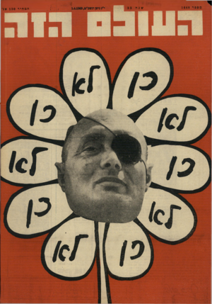 העולם הזה - גליון 1648 - 1 באפריל 1969