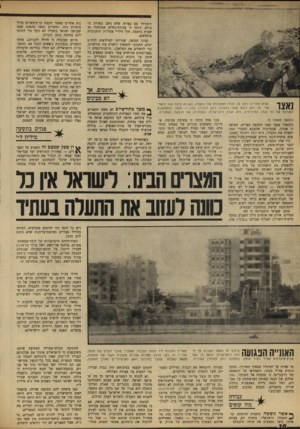 העולם הזה - גליון 1648 - 1 באפריל 1969 - עמוד 10 | היו אלה המצרים שהביאו לשינוי התפיסה לגבי תעלת־טואץ. … הצהרותיהם הרברבניות של דובר־ממשלת־מצרים, מוחמד אל־זיאת, ושל עורך אל־אהרם חסניין הייבל, על חופש־ד,פעולה