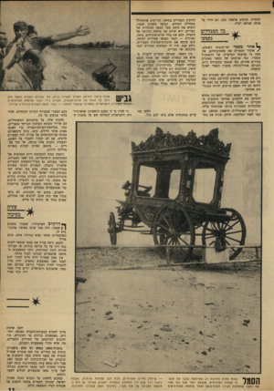 העולם הזה - גליון 1648 - 1 באפריל 1969 - עמוד 11 | בהעדר שליטה מרכזית, ראו מפקדים זוטרים את עצמם אחראים לגיזרתם, פתחו באש על דעת עצמם, הדליקו מחדש את האש שדווקא הם היו הפעם צריכים להיות מעוניי־נים שתדעך. עד
