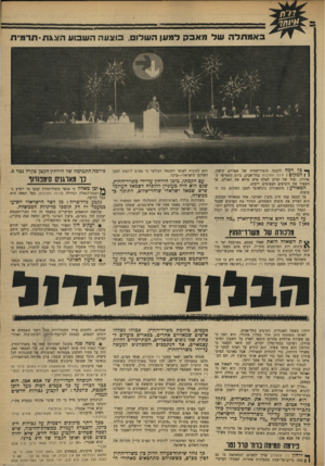 העולם הזה - גליון 1648 - 1 באפריל 1969 - עמוד 13 | גם בשביל מפ״ם היתד, זאת הזדמנות מצויינת. מערכת־הבחירות מתקרבת, וצמרת מפ״ם חוששת פן תאבד רבבות קולות, אפילו מבין חברי הקיבוצים, המאמינים כי המפלגה בגדה בעניין