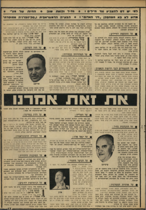 העולם הזה - גליון 1648 - 1 באפריל 1969 - עמוד 17 | ואילו חוק אחר, שהוא לאין שיעור חשוב יותר, שהועבר לוועדה — הצעת־החוק שלי להפעלת הטלוויזיה במערכת הבחירות — מתעכב באופן שרירותי בוועדה, מפני שמפא״י — מפלגת