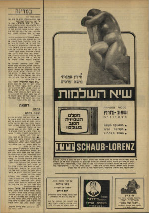 העולם הזה - גליון 1648 - 1 באפריל 1969 - עמוד 18 | כשנשאל דובר עיריית תל־אביב—יפו כיצד פירסם ידיעה כה מטעה, השיב :״אנחנו לא טענו שזאת חברה זהה לא־נטרקונטיננ־טאל הידועה.