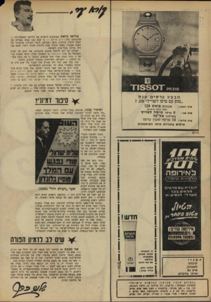 העולם הזה - גליון 1648 - 1 באפריל 1969 - עמוד 2 | כו ו ד אי קראת בעיתונים היומיים את הידיעה הסנסציונית — שהועתקה מהניו־יורק טיימס — כי אבא אבן נפגש פעמיים עס המלך חוסיין בלונדון. מועד הפגישה, לדברי העיתון: