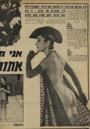 העולם הזה - גליון 1648 - 1 באפריל 1969 - עמוד 20 | היא מהדסת את זמנה נין הונעות סטריב ס־ז ב/1ועדונ־=ר־רה וביו המנזוים שר נצות -נ היא באה אוצה למען ממדה אהה ויחידה ל לי להאפשר לראות אותה־ על בימת מועדון הלילה