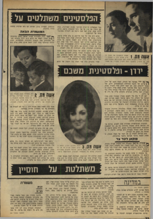 העולם הזה - גליון 1648 - 1 באפריל 1969 - עמוד 22 | גם אלה שאינם מתעניינים בחוסיין, מכירים ודאי את סוהא טוקאן, קריינית הטלביזיה היפהפיה של הטלביזיה הירדנית, שהיא בת־בית במשפחות רבות בישראל בדיוק כמו חיים יבין או
