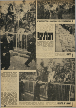 העולם הזה - גליון 1648 - 1 באפריל 1969 - עמוד 27 | 1השופט ומסומן יבחץ ו הפסיק את המשחק: הקהלבזרץ רמי&רש ^ פיצוץ הגדול בירושלים אירע השן | בת. ולמרות שאנשי אל־פתח ודאי יזקפו אותו בתעמולתם לרשימת הישגיהם, ביצעו