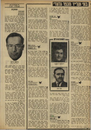 העולם הזה - גליון 1648 - 1 באפריל 1969 - עמוד 30 | 1 1 1 וון ז״ו מנגו (המשך מ ע מוד )29 בישיבותיהם היו נוהגים לגלגל הרבה בעניין זה. מישהו הציע לשדוד בנקים. מייד דחוהו בגערה או בשנינה. בכל אופן, צריך היה לשים יד