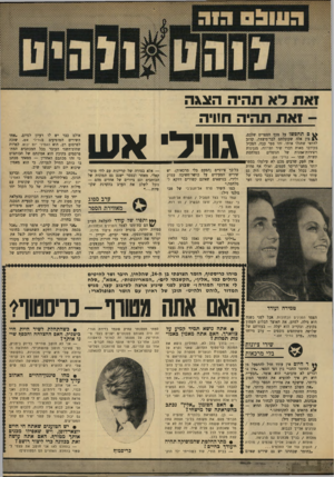 העולם הזה - גליון 1648 - 1 באפריל 1969 - עמוד 31 | א ח רי כן הייתי אוסף כמה חברים — אחד עם קלרינט, שני עם ט רו מ בון ו שלי שי עם קונטראבאס — ו היינו מנגנים