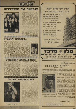 העולם הזה - גליון 1648 - 1 באפריל 1969 - עמוד 32 | הוא מצליח להצחיק ללא גבול — ,גורם המקנה לדה־פינם פופולריות בקנה־מידה עולמי, והוא מוכר ונערץ על־ידי צעירים, זקנים וטף. העובר ברחוב דיזנגוף ליד קולנע ״ארמון דוד״