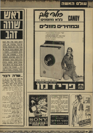 העולם הזה - גליון 1648 - 1 באפריל 1969 - עמוד 38 | עו להאשה ללא נזזומנים ובמחיר מוזל ־קנדי־־ המשזכללת בסכשת הכניסה. בעלת המודטין הבינלאומי - סלהשלךללא תעזלום במזומנים1 שיטת מכירה מהפכנית של פרידמן לתשלחך