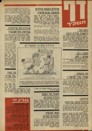 העולם הזה - גליון 1648 - 1 באפריל 1969 - עמוד 4 | וול ישראל״ 1 עם התמנותו של שמואל אלמוג לתפקיד המנהל־הכללי של רשות השידור, מתפנה מישרת מנהל קול־ישראל. … לא מן הנימנע, כי תישקל האפשרות לחפ־ריד מחדש בין גלי