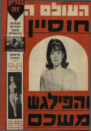 העולם הזה - גליון 1648 - 1 באפריל 1969