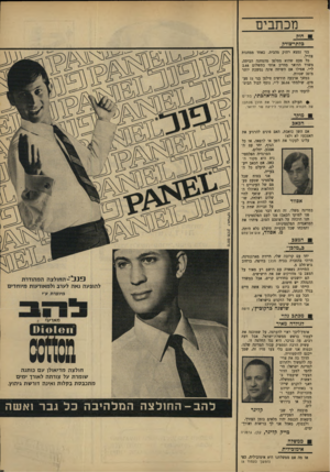 העולם הזה - גליון 1648 - 1 באפריל 1969 - עמוד 5 | זה הוא דבר טבעי. פנו למוקד הכאב! פנו לעם הפלסטיני! תנו הוכחה על רצונכם הטוב. פיתרו את הטראגדיה הפלסטינית!