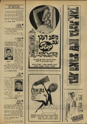 העולם הזה - גליון 1648 - 1 באפריל 1969 - עמוד 6 | מכתבים (המשך מעמוד )5 שכותב אורי אבנרי (העולם הזה?)1646 עם ישראל הוא אימובילי ומשום כך יאה לו ממשלה כזאת. שכנינו הערבים אף הם אימוביליים, ולכן מגיע להם שתהיה