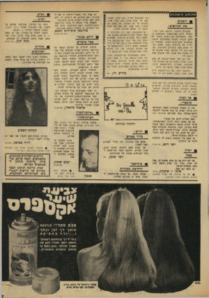 העולם הזה - גליון 1648 - 1 באפריל 1969 - עמוד 7 | ^<נ x x x x x x x x x x x x 0 0 0 0 0 0 0 0 0 0 0 0 0 0 0 0 0 0 0 0 מםרנ1כ רז/ז ר בו ע דופקים את הגרושים! לפעמים מתקבל הרושם שכל חברי- הכנסת חיים באולימפוס