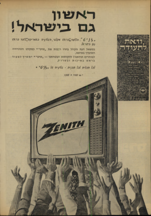 העולם הזה - גליון 1648 - 1 באפריל 1969 - עמוד 8 | ד א עוון גםג גי עו דאל ! במ שאל דעת הקהל בחרו רבבות א ת ״זני ט״ * כמקכטהט לויזי ה המועדף בארצנו. לבוחרים תוד תנו! ל ל קו חו תהבטח תנו — ״זני ט״ * ימשיךלצעוד