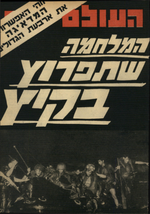 העולם הזה - גליון 1649 - 8 באפריל 1969